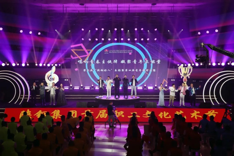 陕钢集团举办第三届“陕钢好人”表彰暨第四届青年歌手大赛
