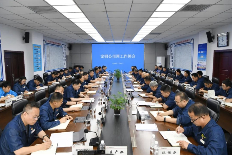公司各单位纷纷传达学习陕钢集团2024年上半年工作会精神
